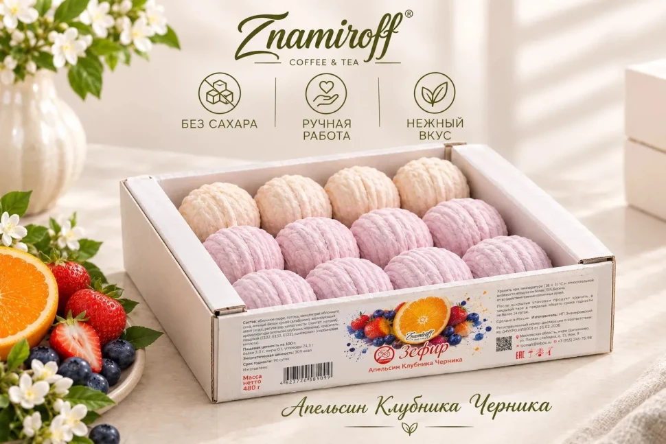  Зефир БЕЗ САХАРА Ассорти №1(Апельсин-Клубника-Черника), 480г в Курчатове